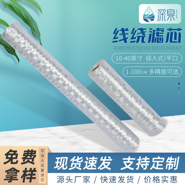 玻璃纖維線繞濾芯