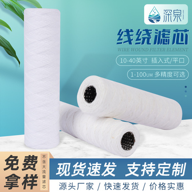 脫脂棉線繞濾芯（不銹鋼骨架）