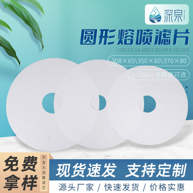 熔噴濾片（規(guī)格可定制）