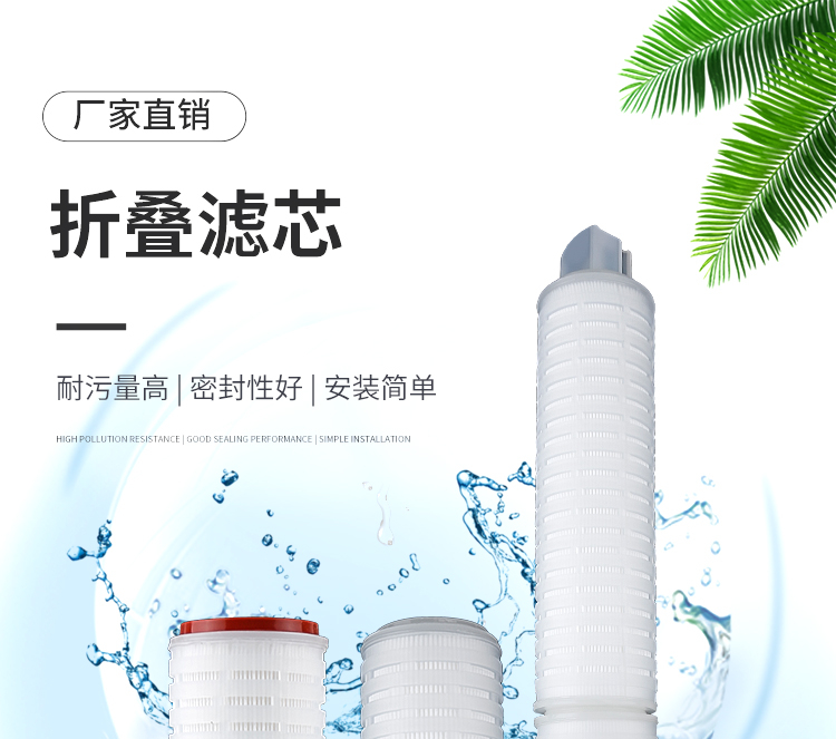 深泉微孔折疊濾芯材料分類(lèi)